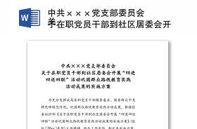 支部书记代表党支部委员会报告党支部2021年上半年工作情况特别是开展党史学习教育