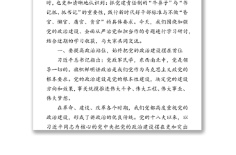 主题教育研讨发言6篇