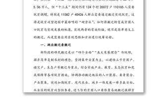 强化系统思维抓搬迁实现一举多赢促脱贫脱贫攻坚