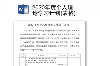 2021小学党史学习计划表