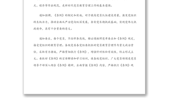 中共中央印发《中国共产党党员教育管理工作条例》(含PPT)