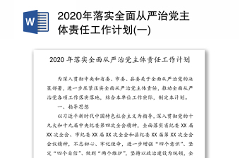 2022年学校从严治党工作计划