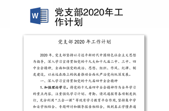 财政局党支部2022年工作计划