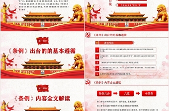 中国共产党国有企业基层组织工作条例国企党课PPT
