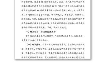 开班结业之结业领导讲话8篇文稿合集