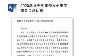 2022党建联络小组组织架构讲稿