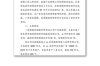 xx县科技和工业信息经局关于承接产业转移工作情况汇报