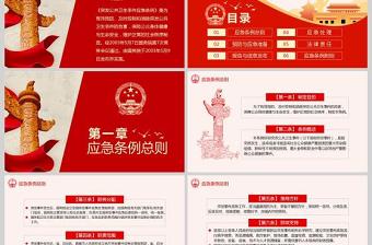  中华人民共和国国务院令突发公共卫生事件应急条例PPT模版