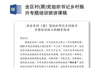 魏湾镇2022年村党组织书记乡村振兴擂台比武活动实施方案