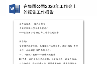 中建咨询2022年工作会报告