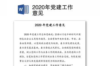 2022年县委工作意见建议