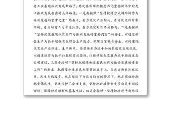 中心组党组发言讲话35篇文稿合集