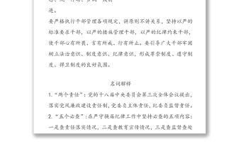 中共党员100条禁令公务员98条铁纪从严治党