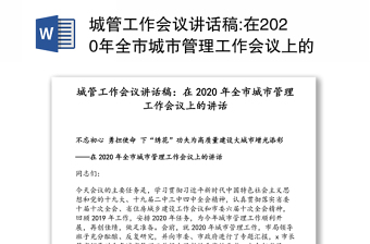 2021河长制会议讲话稿
