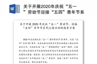 2022迎接二十大主题活动方案