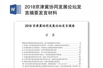 2021中国共产党发展史课件发言材料免费下载
