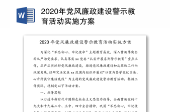 重庆小学支部2022年警示教育活动记录