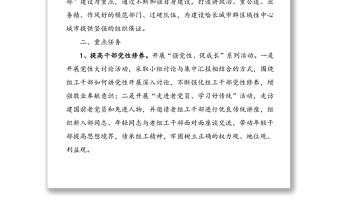 市委组织部关于加强部门自身建设的实施方案(组织部自身建设方案)