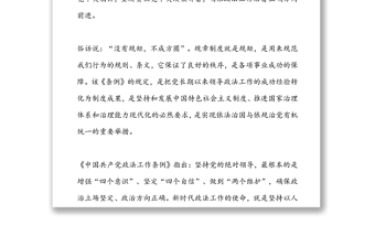 学习《中国共产党政法工作条例》心得体会10篇