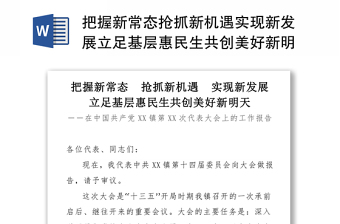 2022中国共产党组织工作条例解读会议纪要