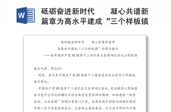 2022中国共产党江苏代表会议精神传达提纲
