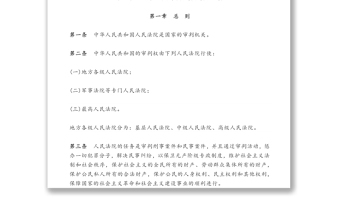 中华人民共和国人民法院组织法法院工作