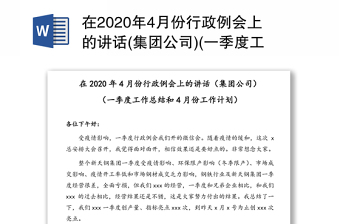 村级2022年4月份党小组会