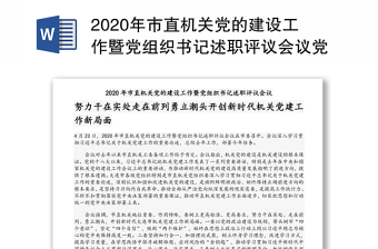 企业2022年党组织书记双向述职报告