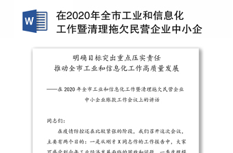 2022幻灯片民营企业要接受党的领导