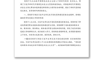 党委书记在中国共产党xx学院党员代表会议上的报告(高校)