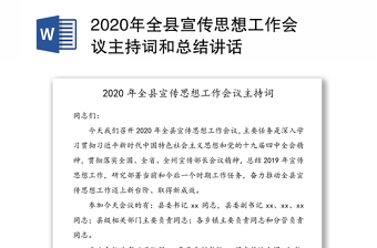 2022党建工作会议总结讲话