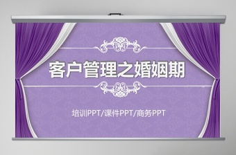 2022婚姻法ppt模板