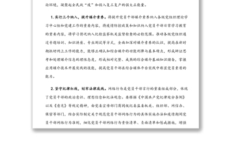 明纪法底线强监督预防筑清朗网络疫情防控