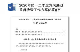 意识形态督查检查工作方案