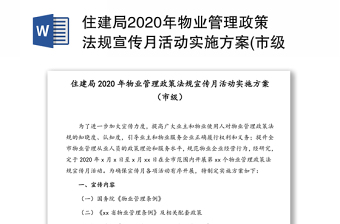 2021民族政策法规宣传册