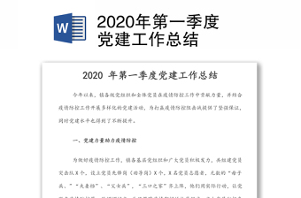 2021第一中心党建发言稿
