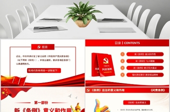 2019年修订版中国共产党问责条例党员教育党课ppt模板