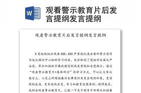 2021革命精神是党和国家的宝贵财富发言提纲