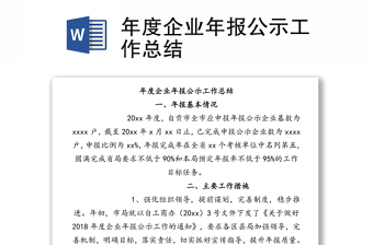 2022年度企业年度报告书