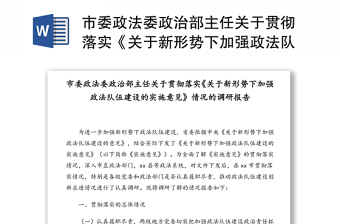 2021学习天津市委政法委关于进一步加强裙式政法系统基层党组织建设的实施意见心得