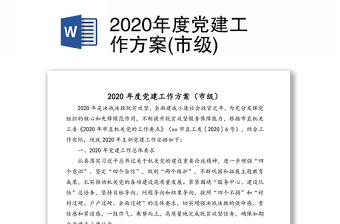 2021党建走廊文案