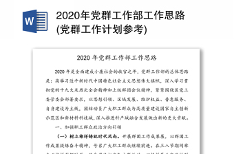 2023党群工作部职责介绍