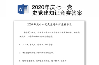 2021党史党建字帖