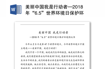 2022美丽中国青春行动讲稿免费下载