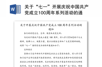 2021中国共产党100周年免费
