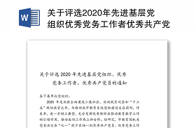 2021银行优秀党务工作者事迹