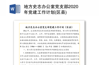 2021简明新疆地方史第一二三章