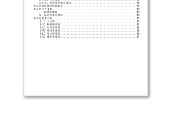 办公室工作手册流程图