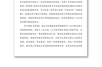 《中国共产党宣传工作条例》学习心得体会研讨发言2篇