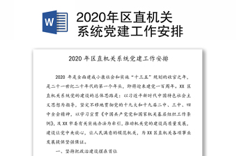 2022年支部党建工作安排